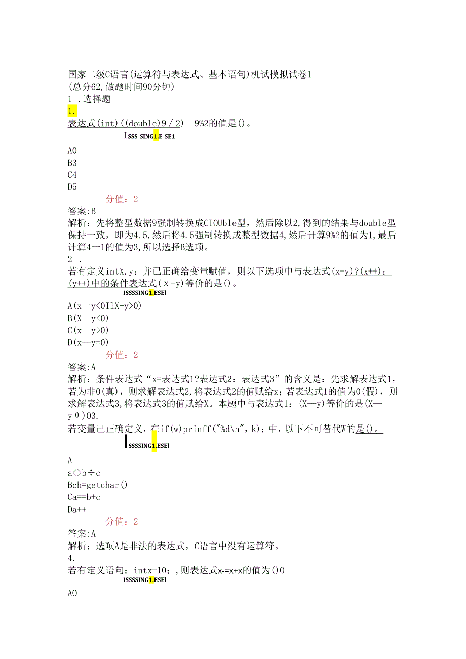 国家二级C语言运算符与表达式基本语句机试模拟试卷1-真题(含答案与解析)-交互.docx_第1页