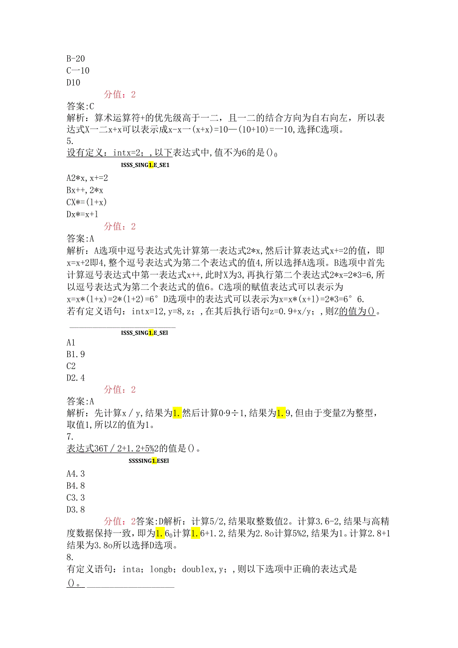 国家二级C语言运算符与表达式基本语句机试模拟试卷1-真题(含答案与解析)-交互.docx_第2页