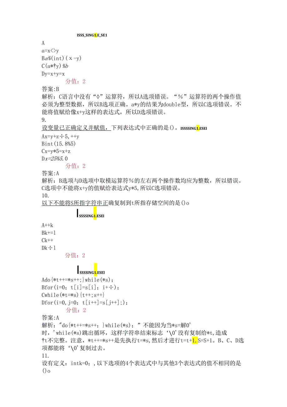 国家二级C语言运算符与表达式基本语句机试模拟试卷1-真题(含答案与解析)-交互.docx_第3页