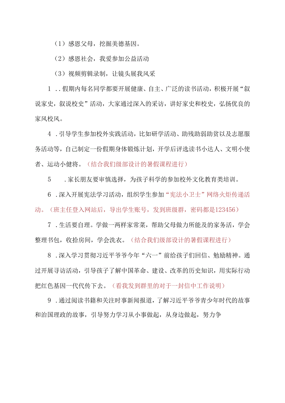 四年级暑假一封信.docx_第2页