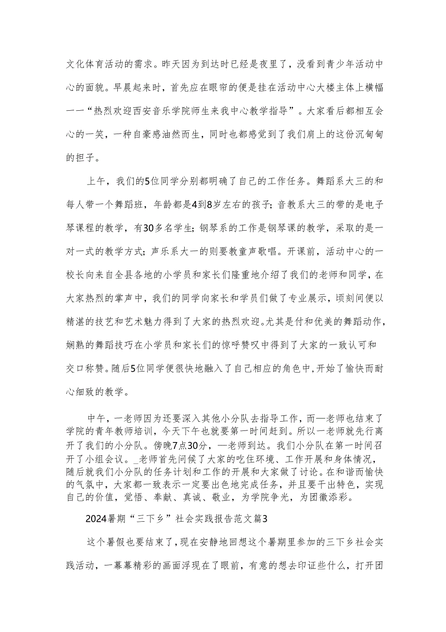 2024暑期“三下乡”社会实践报告范文（30篇）.docx_第3页