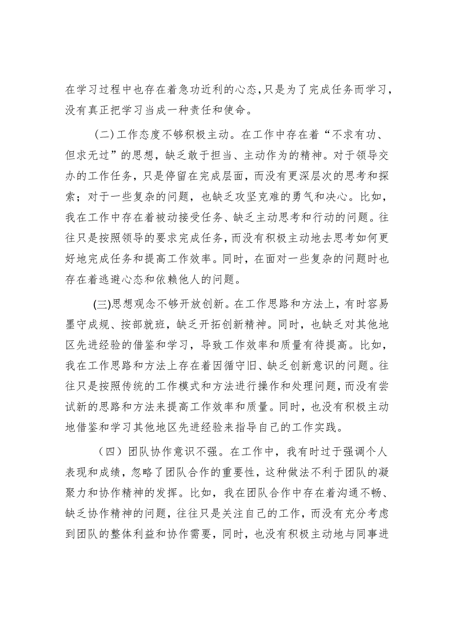 县政府办巡察专题民主生活会个人对照检查材料&集团公司巡察整改情况的通报【笔杆子2022】.docx_第2页