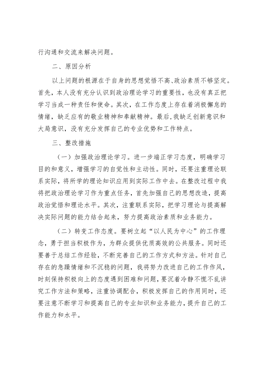 县政府办巡察专题民主生活会个人对照检查材料&集团公司巡察整改情况的通报【笔杆子2022】.docx_第3页