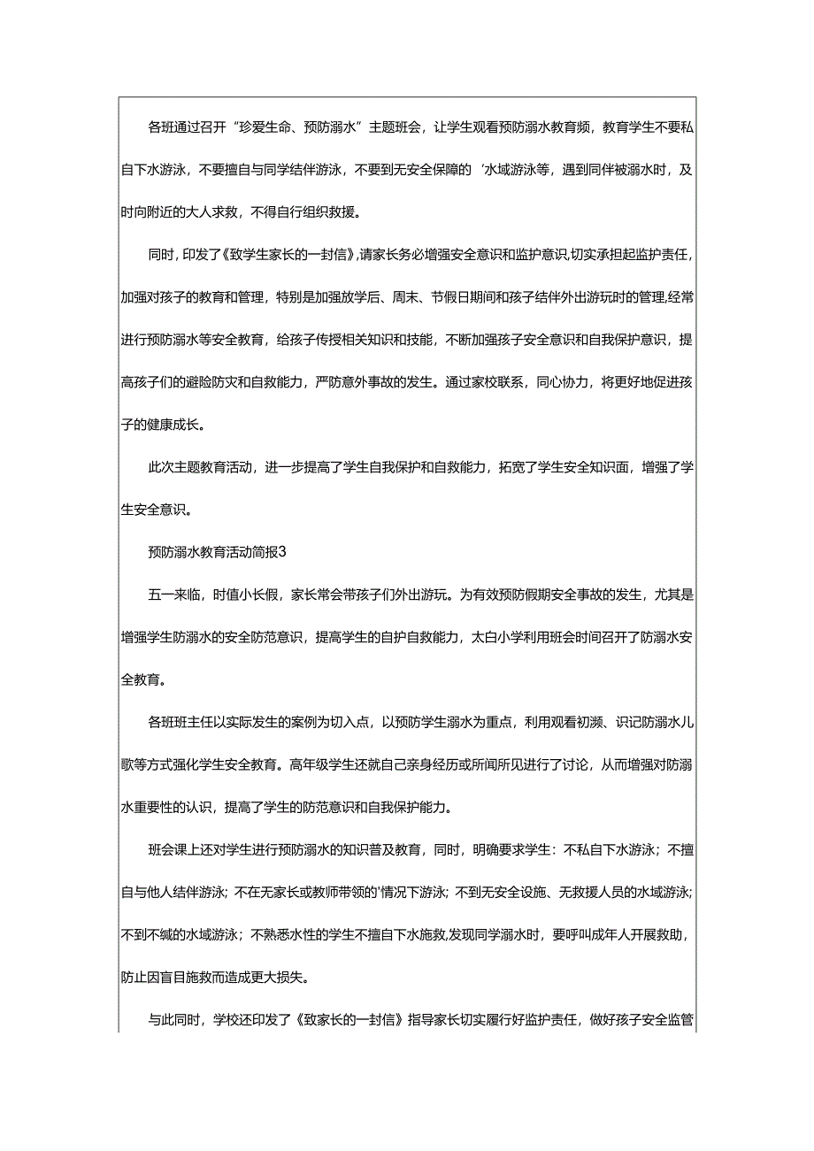 2024年预防溺水教育活动简报.docx_第2页