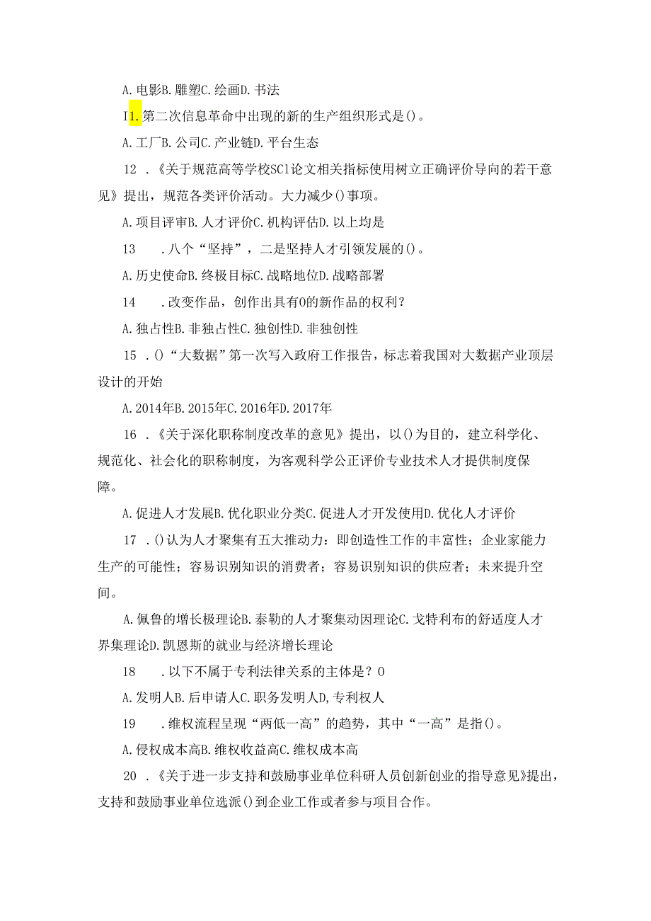 2024青海继续教育公需科目题库及答案.docx_第2页