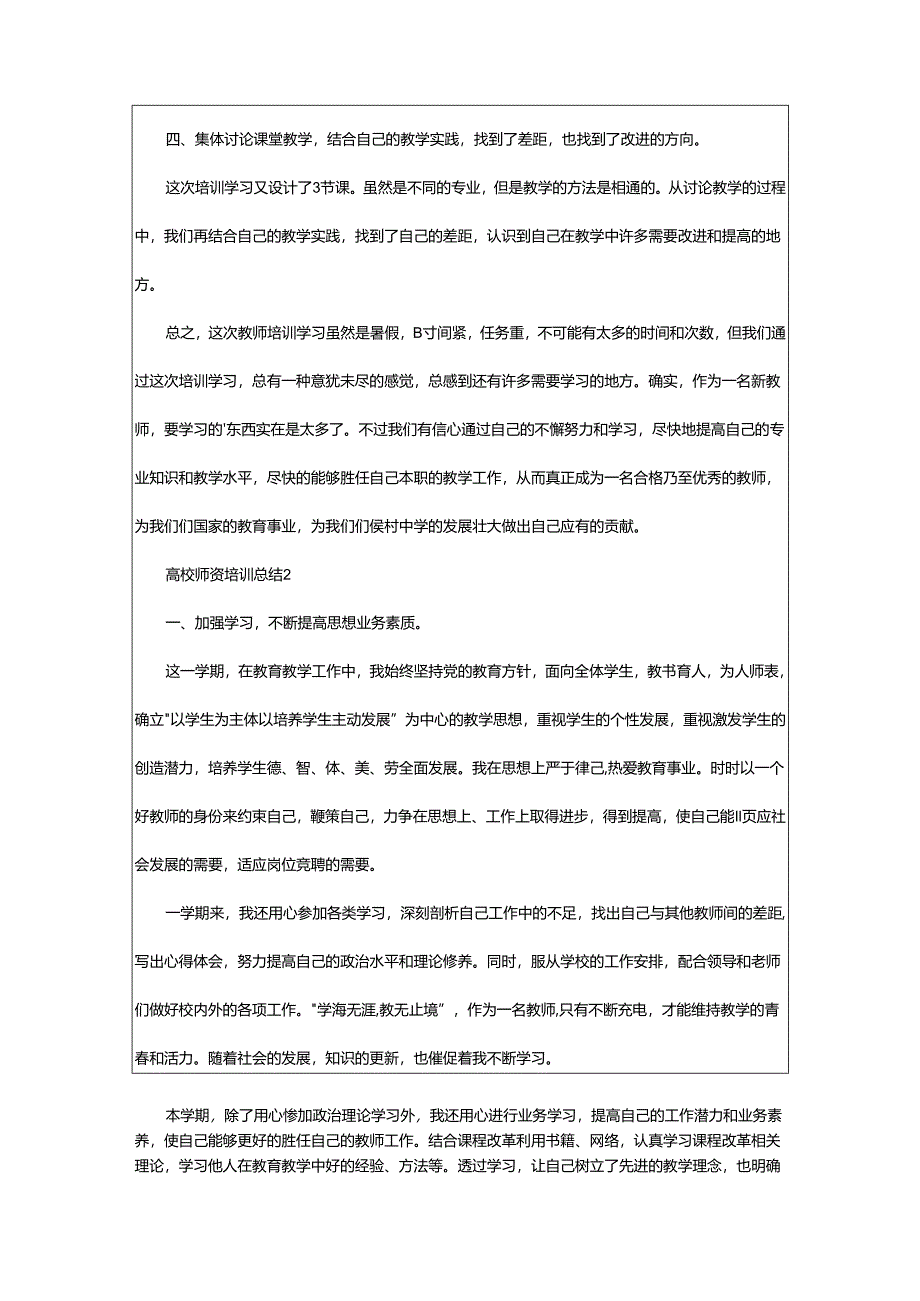 2024年高校师资培训总结.docx_第2页