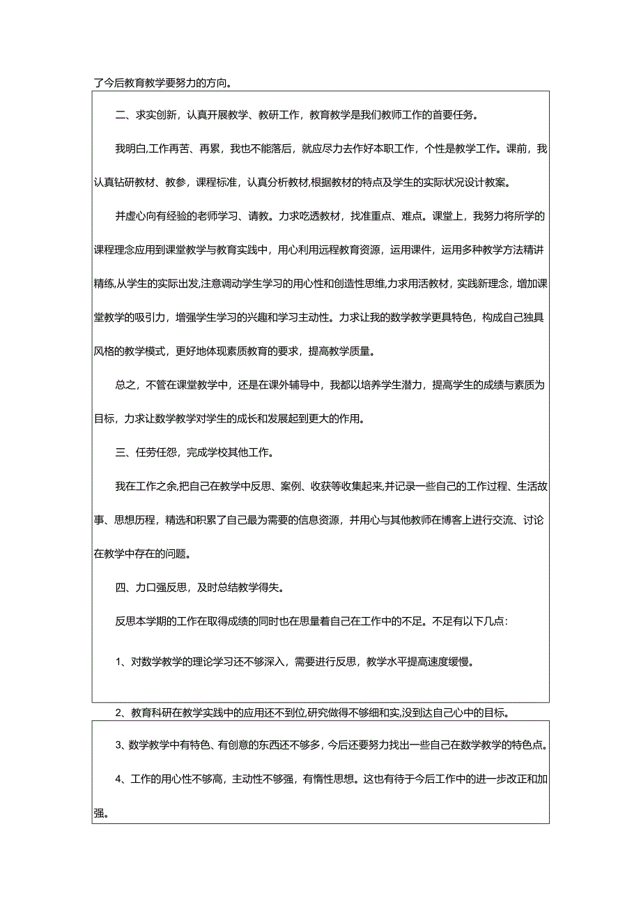 2024年高校师资培训总结.docx_第3页