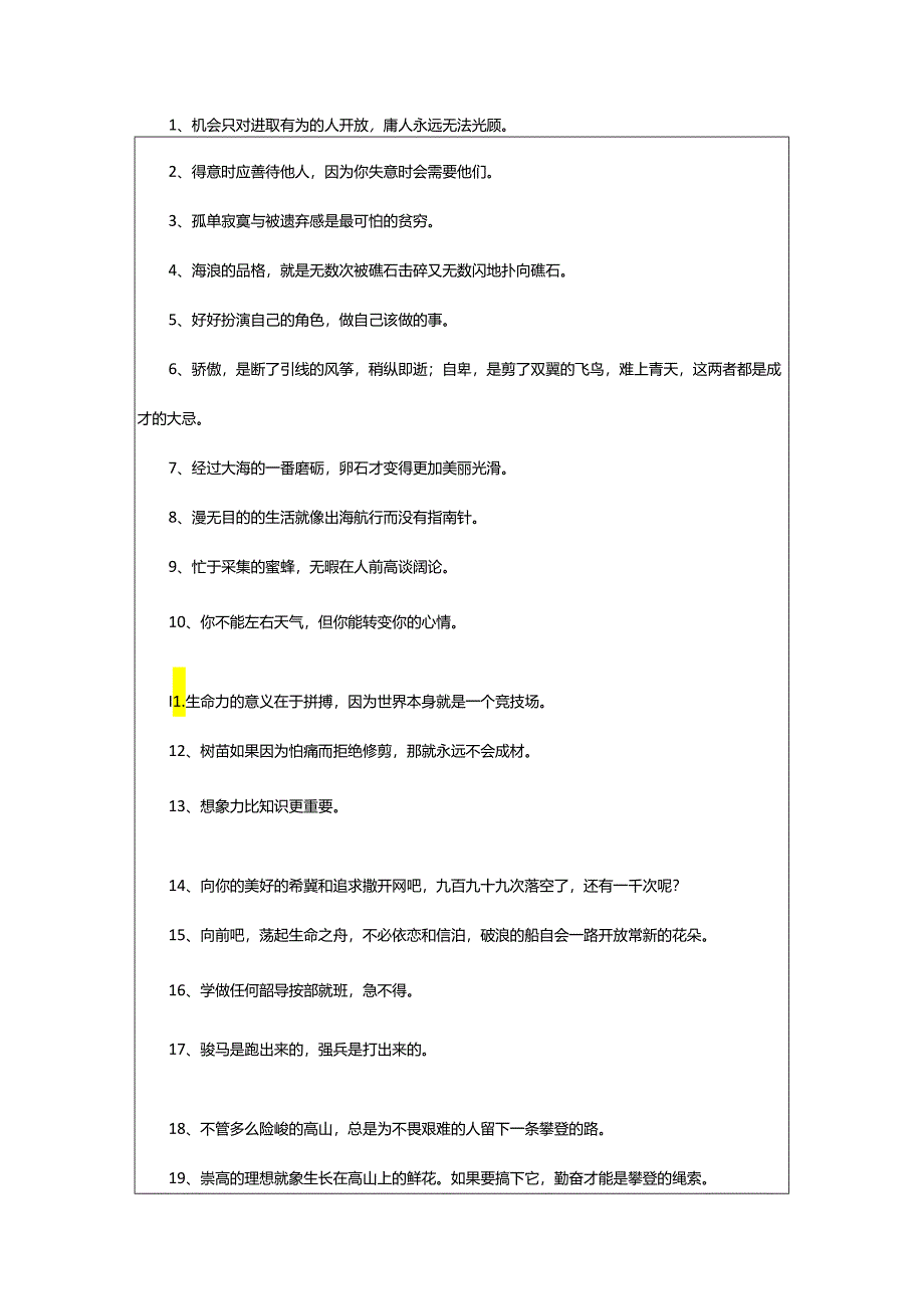 2024年鼓励人好好干事业的励志名言.docx_第3页