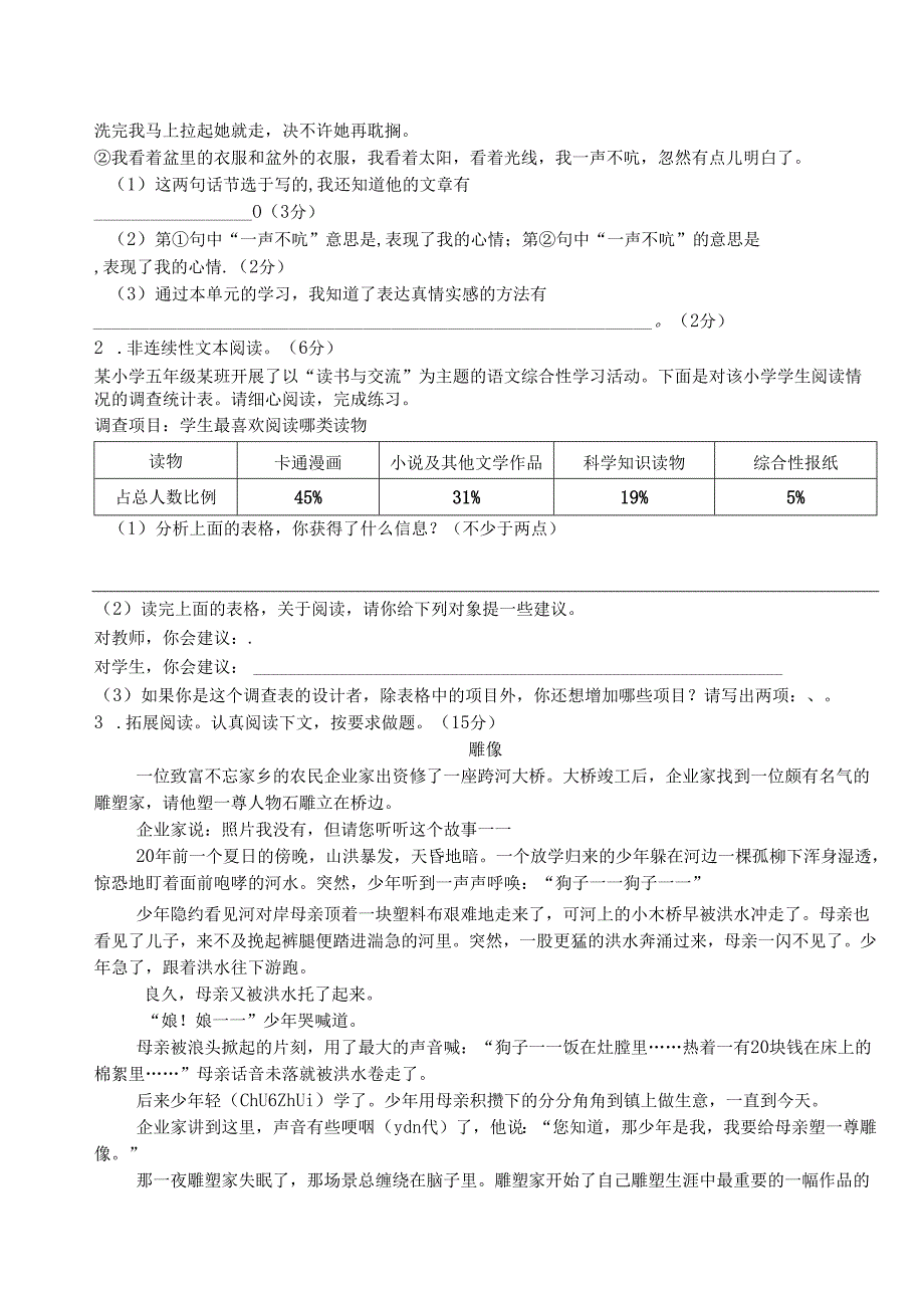 四小六语期中模拟试题.docx_第3页