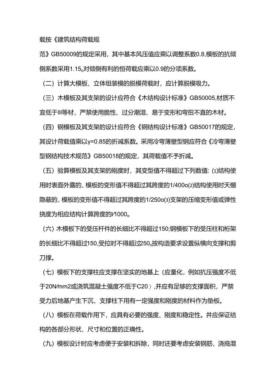 模板施工安全专项施工方案编制要点.docx_第3页