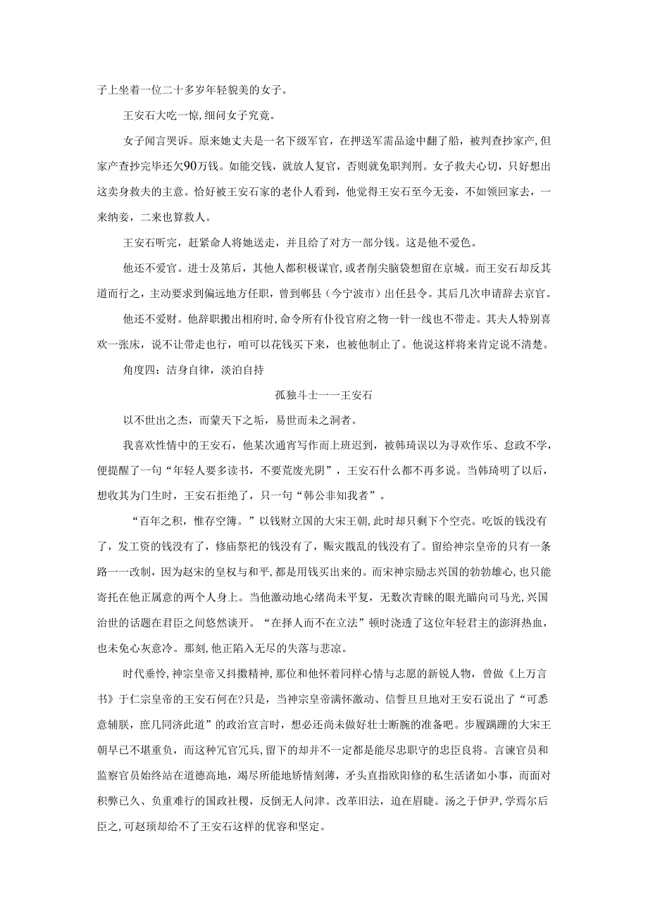 《答司马谏议书》读记资料（文言词句释义、作文素材提炼、文言知识归纳、文化常识梳理、名句默写精选）.docx_第3页