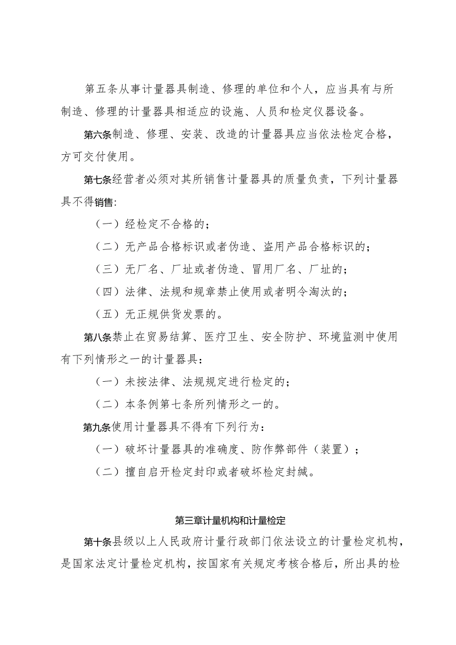 《海南省计量管理条例》（2024年3月20日第四次修正）.docx_第3页