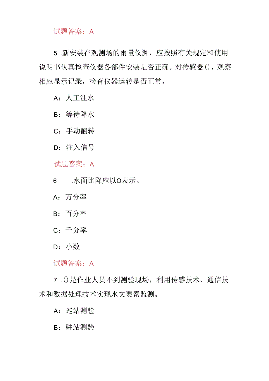 水文勘测检验员专业技术及理论知识考试题库（附含答案）.docx_第3页