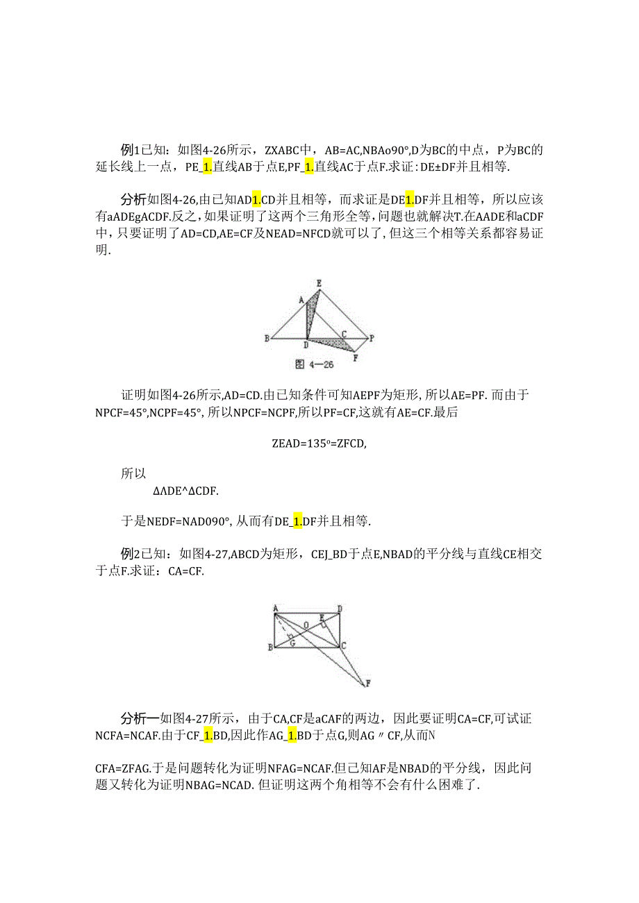 四边形的难题111.docx_第1页