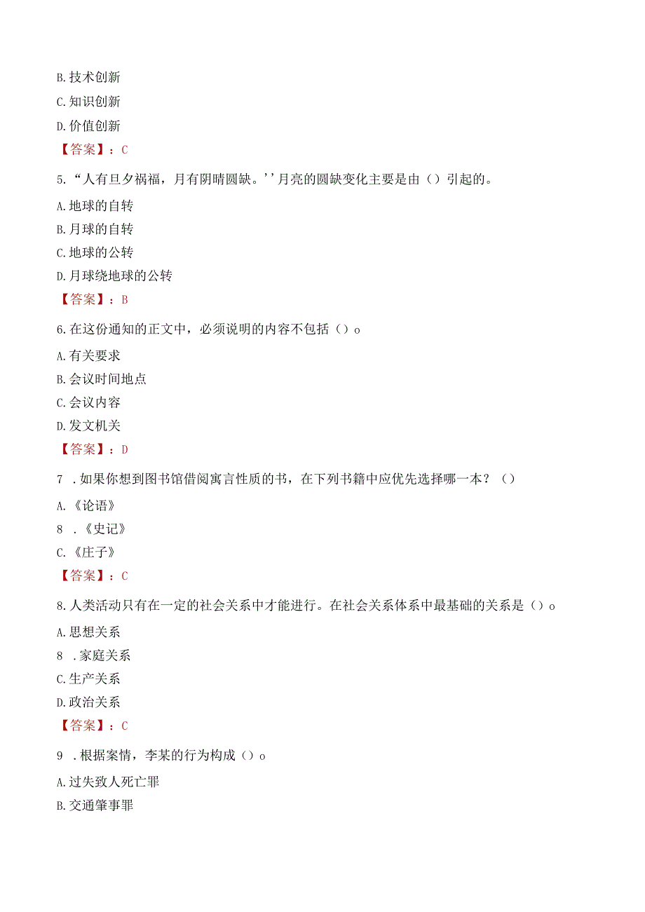 深圳市光明区政协办公室招聘一般类岗位专干笔试真题2021.docx_第2页