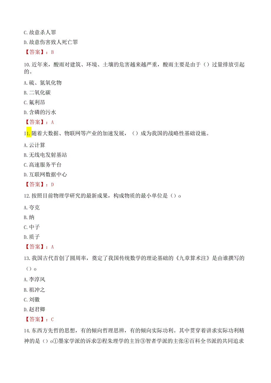 深圳市光明区政协办公室招聘一般类岗位专干笔试真题2021.docx_第3页