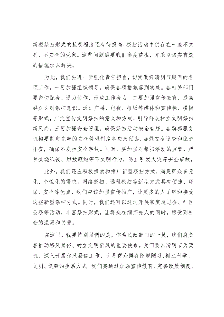 县民政局局长在清明节前上的讲话&在县总工会全委会上的经审工作报告.docx_第2页