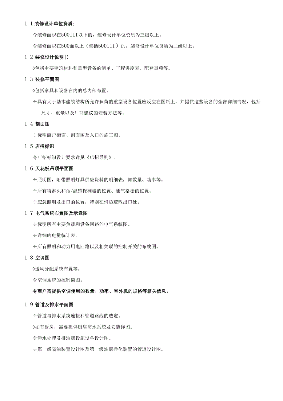 商场装修筹备工作策划手册.docx_第3页