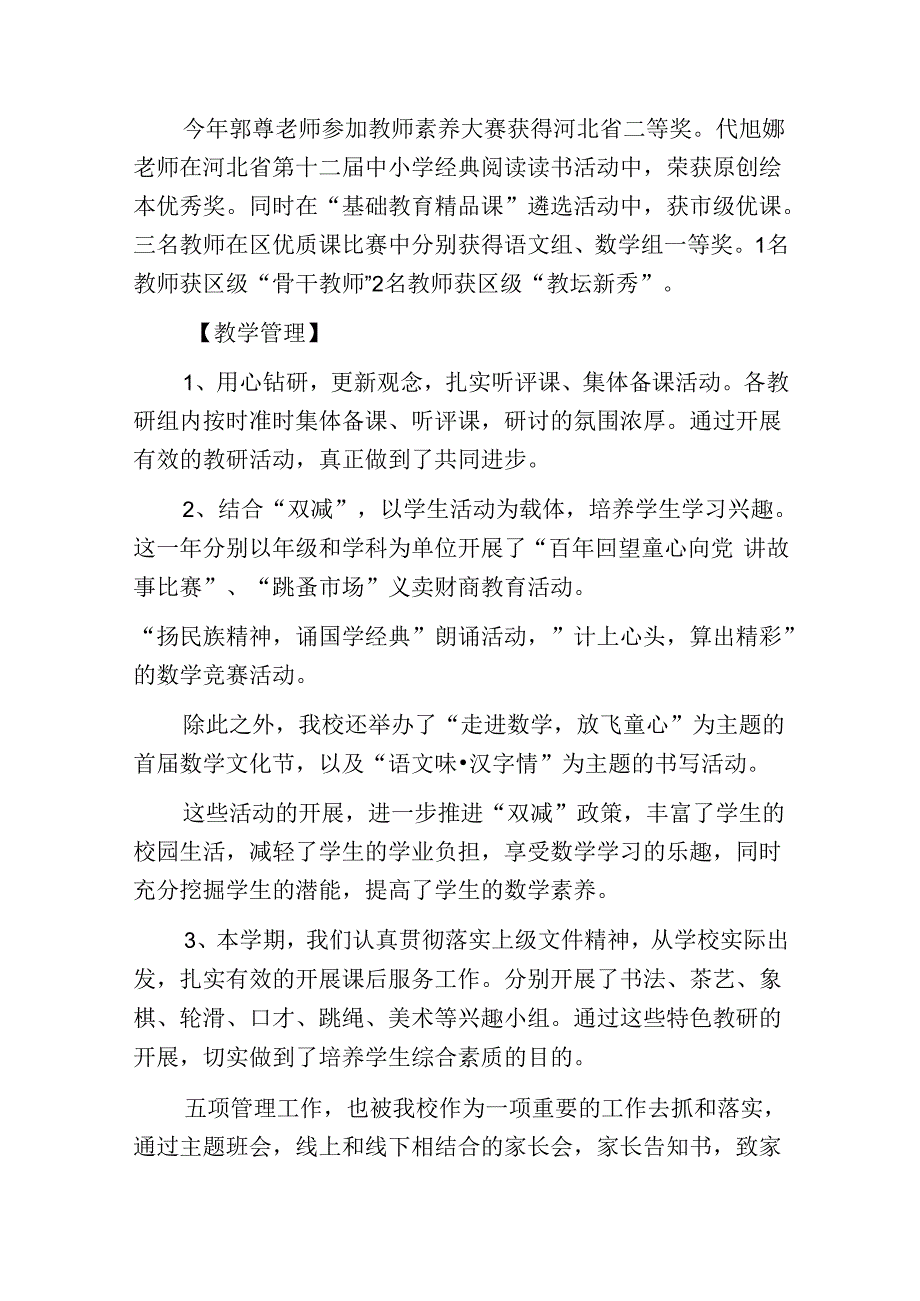 南和区宋璟学校2021年年鉴.docx_第2页