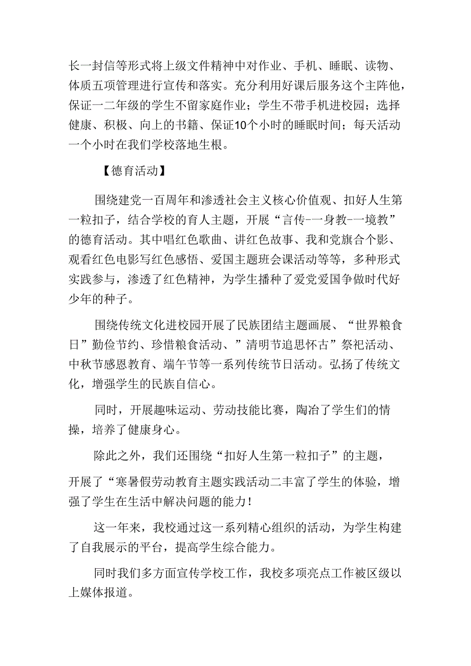 南和区宋璟学校2021年年鉴.docx_第3页