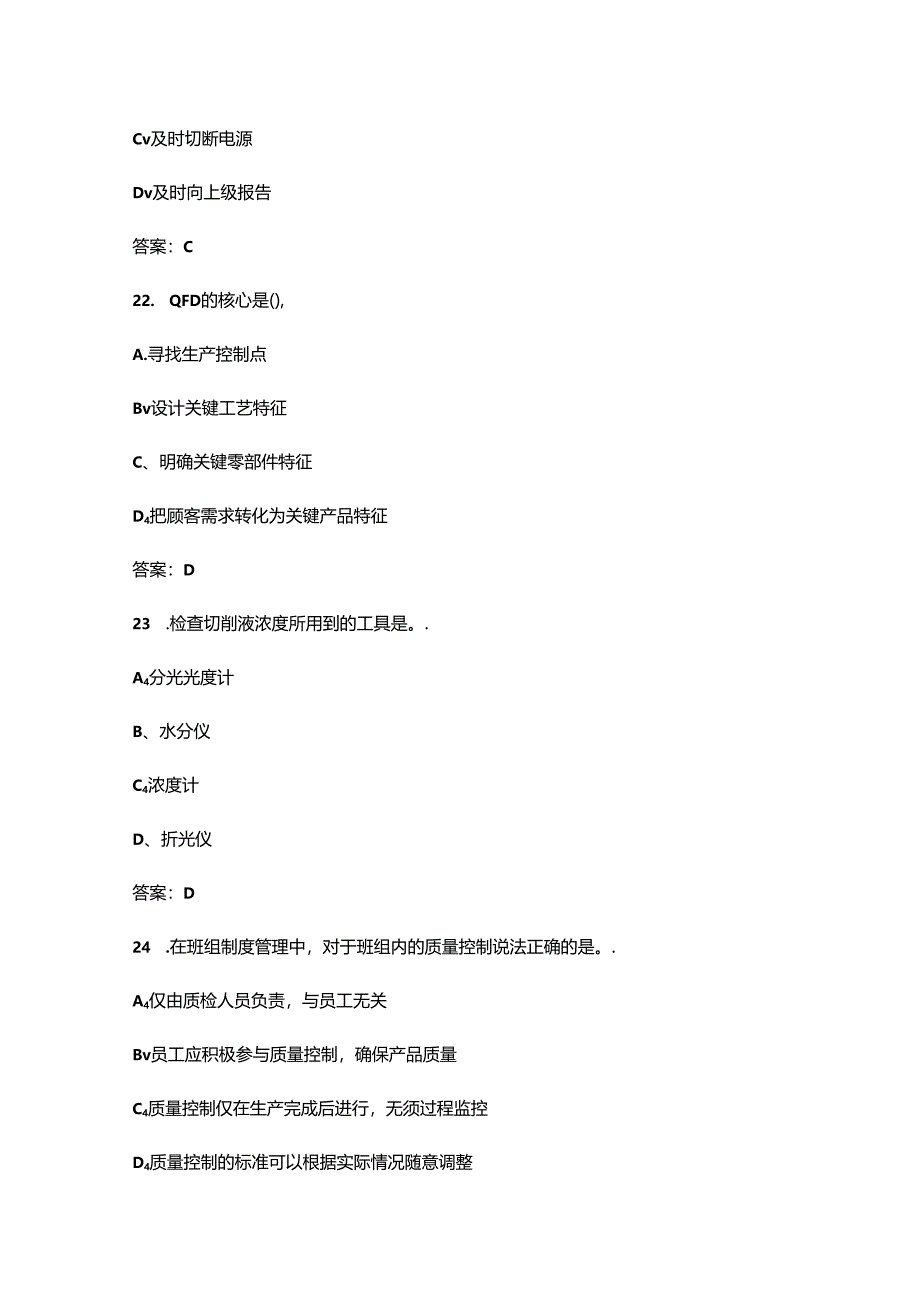 2024年首届全国“红旗杯”班组长大赛备赛选拔考试题库600题（含答案）.docx_第1页