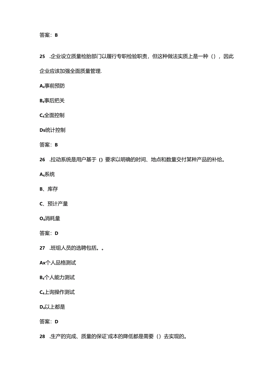 2024年首届全国“红旗杯”班组长大赛备赛选拔考试题库600题（含答案）.docx_第2页