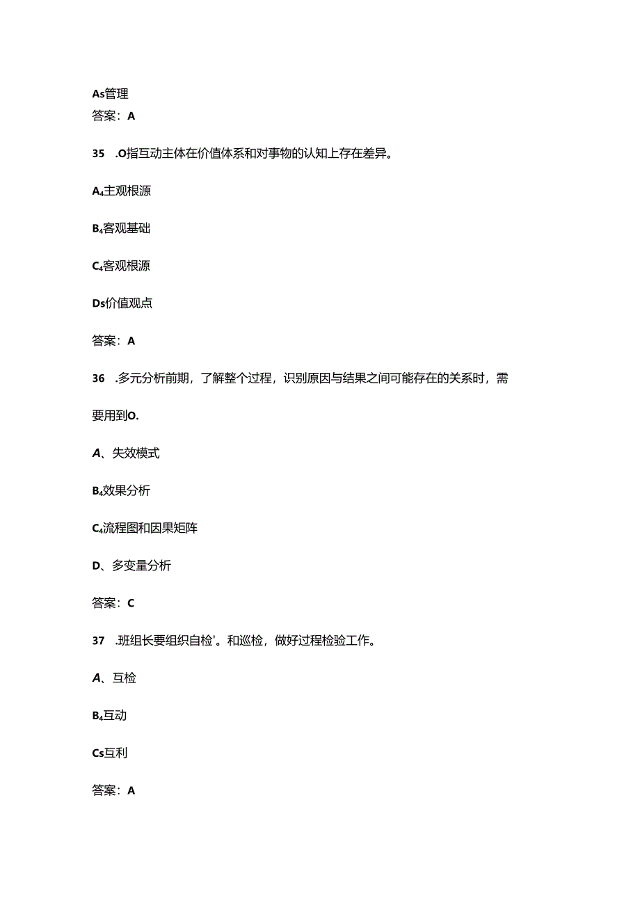 2024年首届全国“红旗杯”班组长大赛备赛选拔考试题库600题（含答案）.docx_第3页