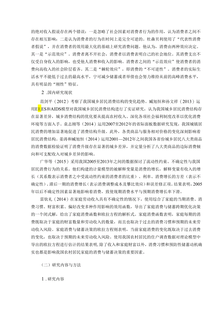 【《影响居民消费水平的因素实证分析》11000字（论文）】.docx_第3页