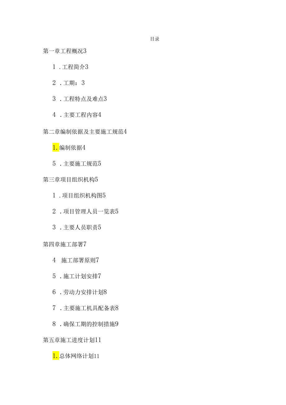 厂区工业园区蒸汽管道改造施工方案.docx_第1页