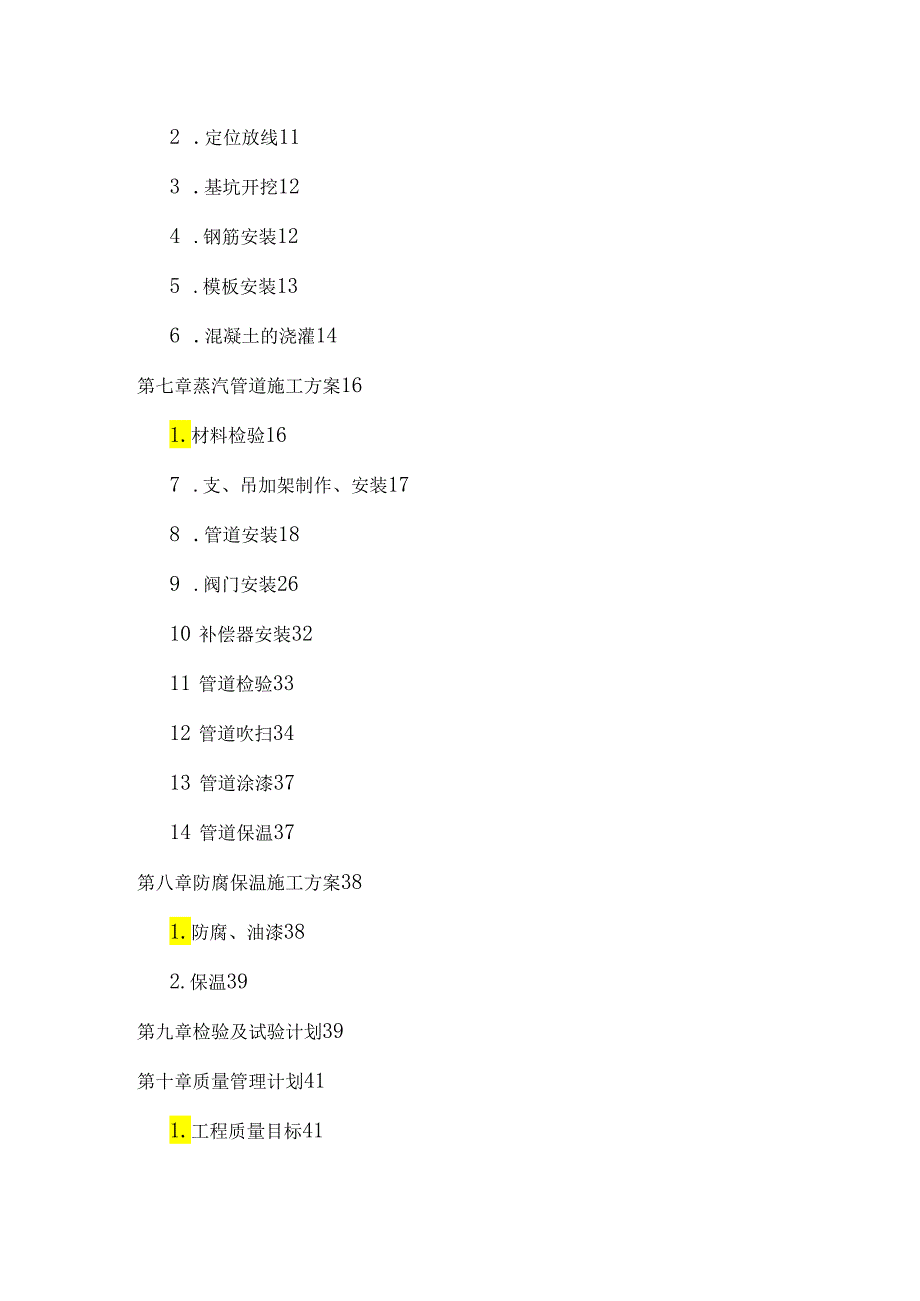 厂区工业园区蒸汽管道改造施工方案.docx_第3页