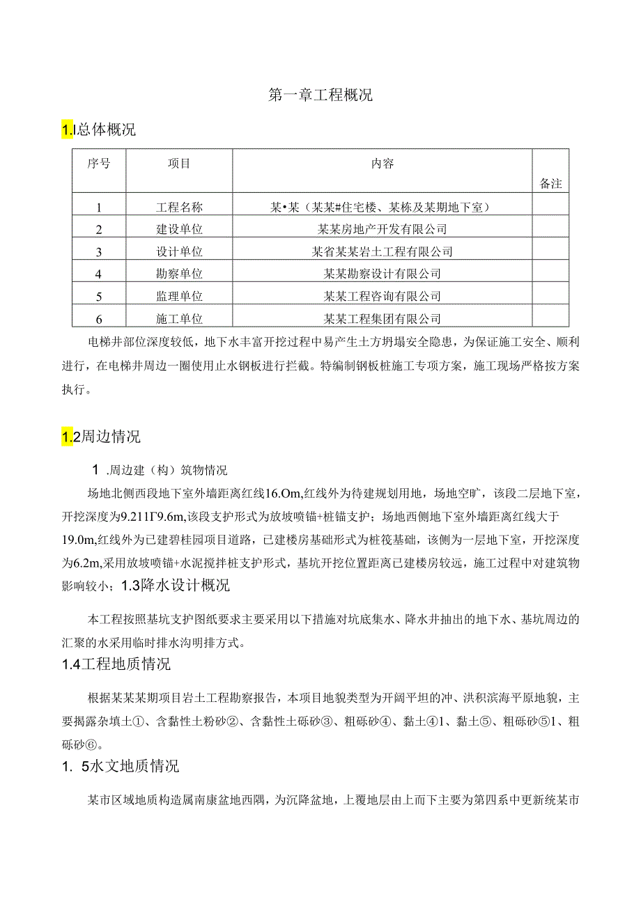 止水钢板桩专项施工方案-最新.docx_第2页