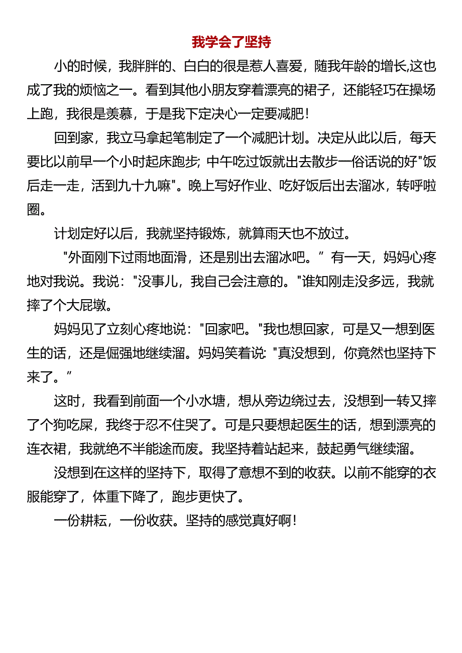 【小升初作文范文】 《我学会了___》.docx_第3页