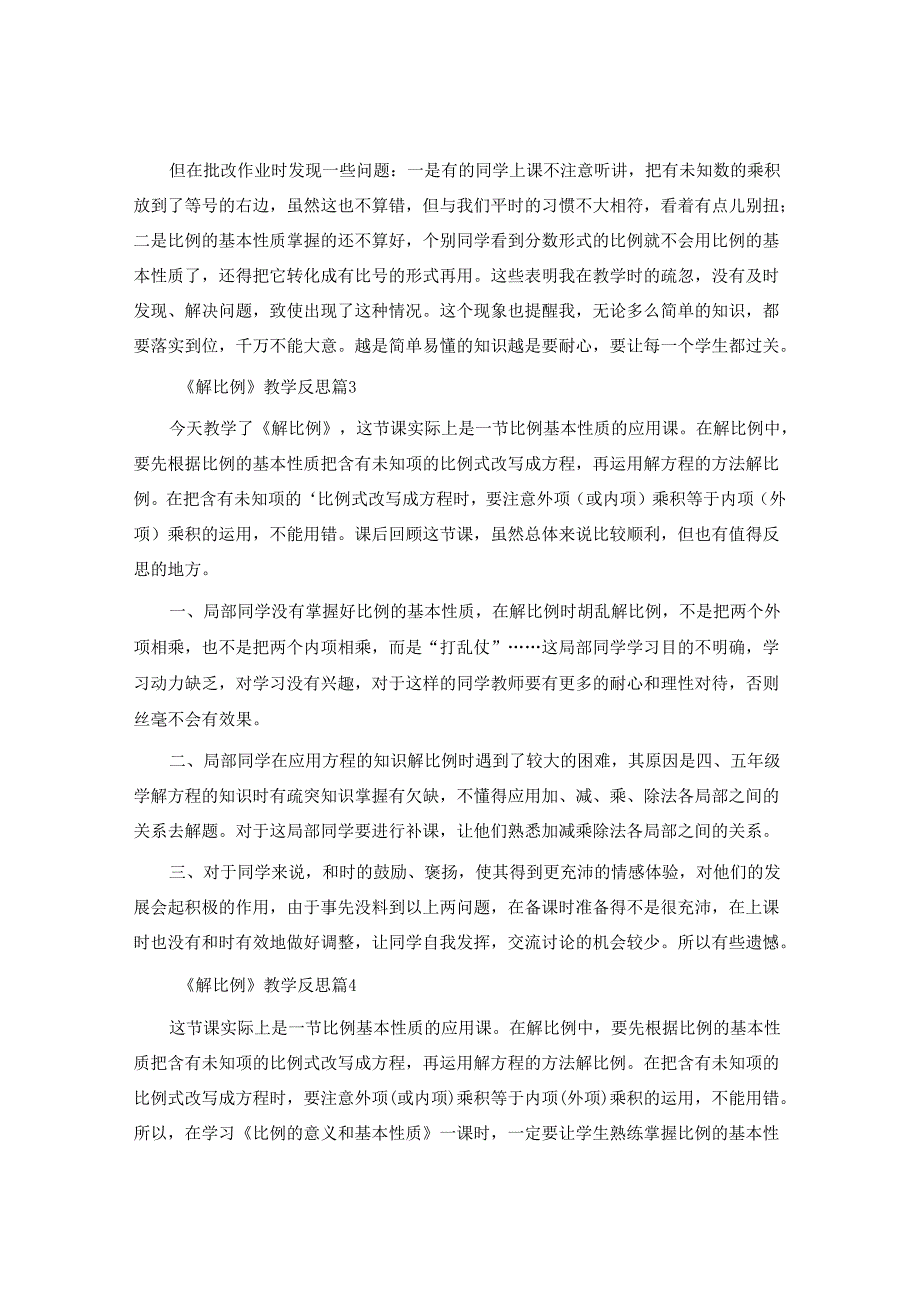 《解比例》教学反思.docx_第2页