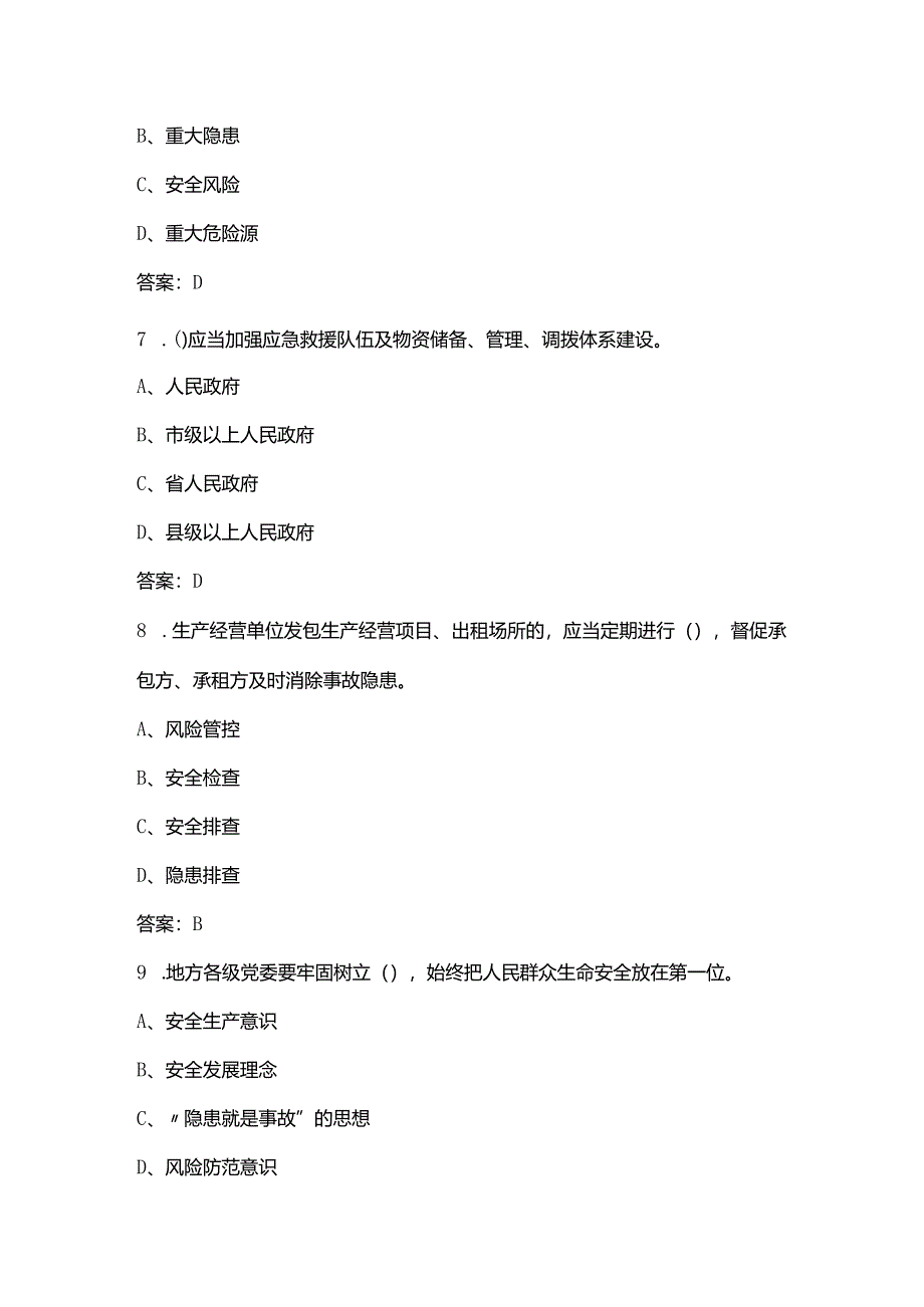 《湖北省安全生产条例》考试复习题库80题（含答案）.docx_第3页