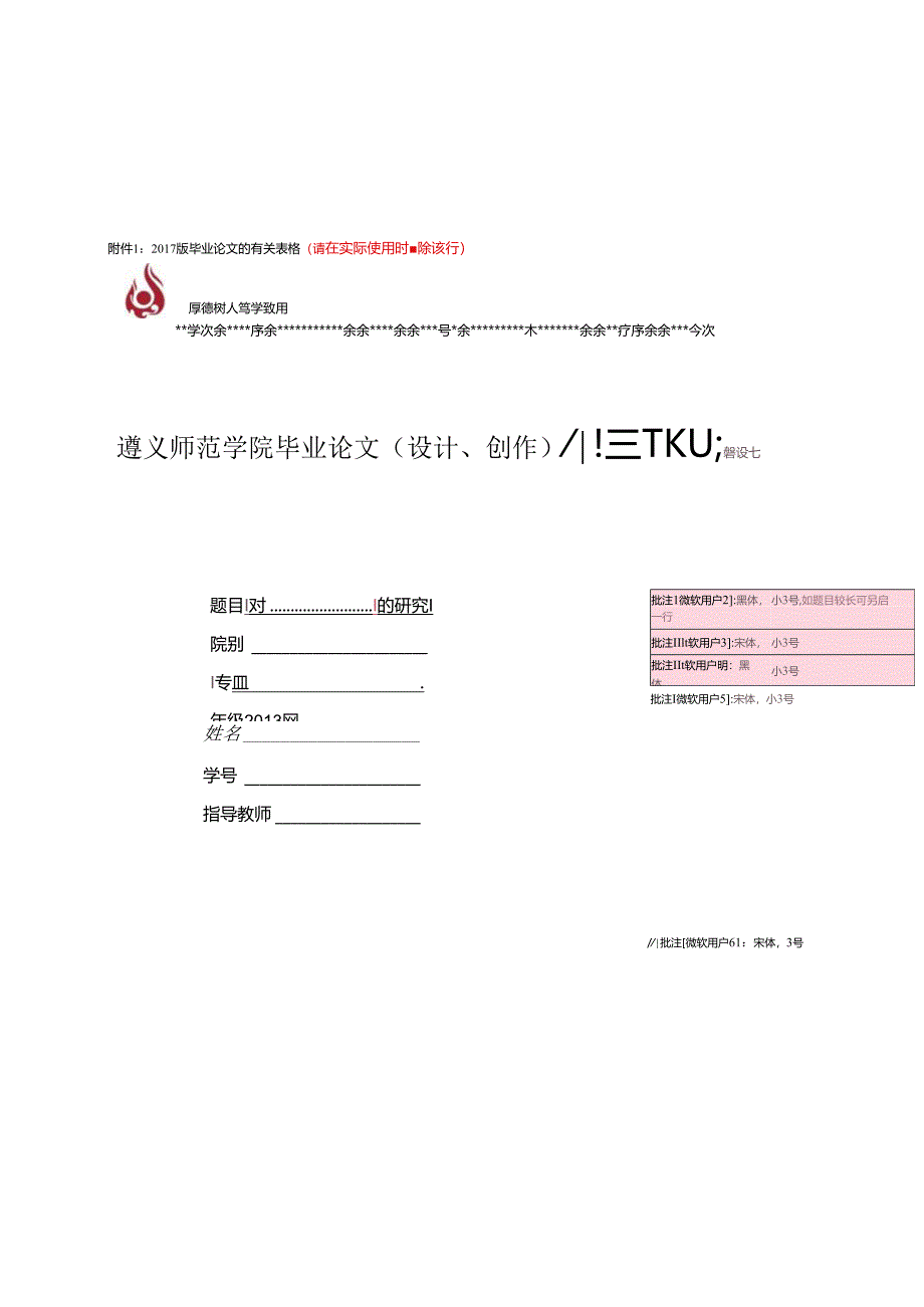 毕业论文的有关表格（请在实际使用时删除该行）.docx_第1页