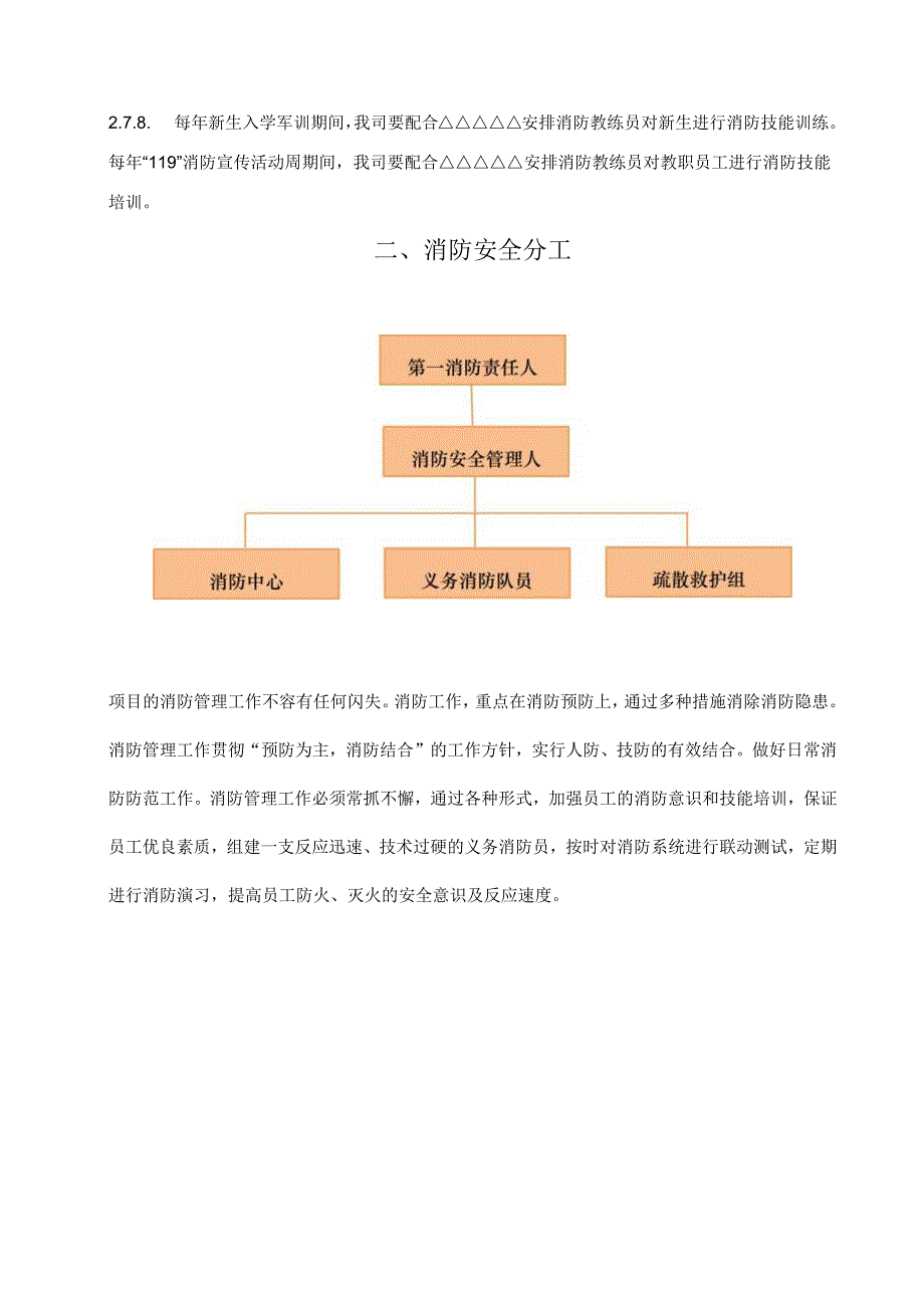 消防应急预案.docx_第3页