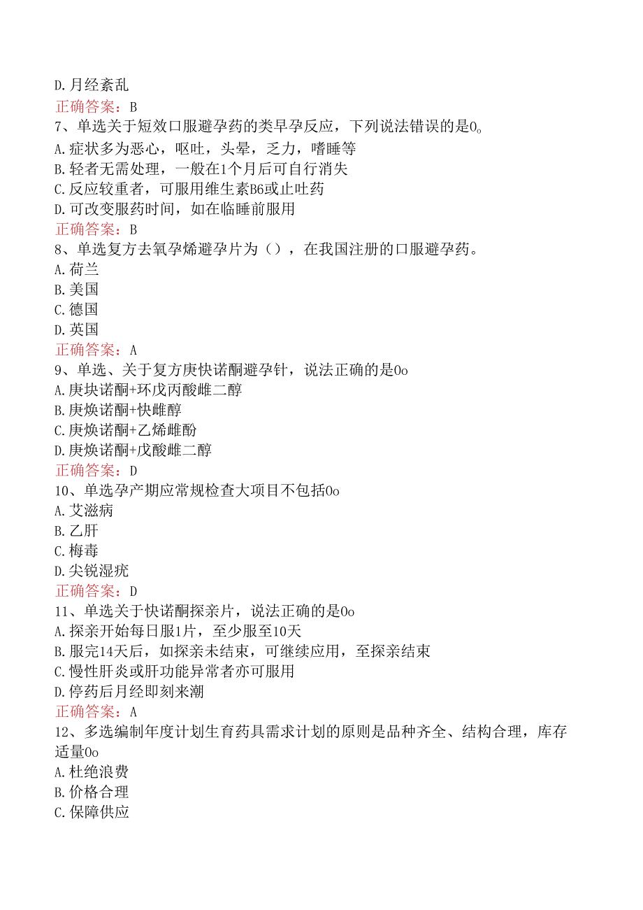 母婴护理师、月嫂考试：母婴保健考试题五.docx_第2页