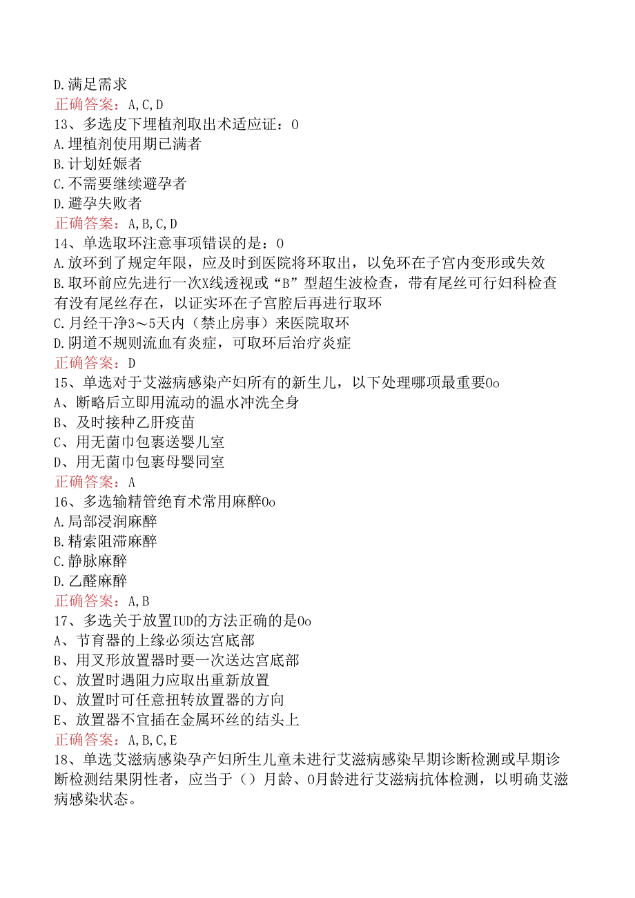 母婴护理师、月嫂考试：母婴保健考试题五.docx_第3页