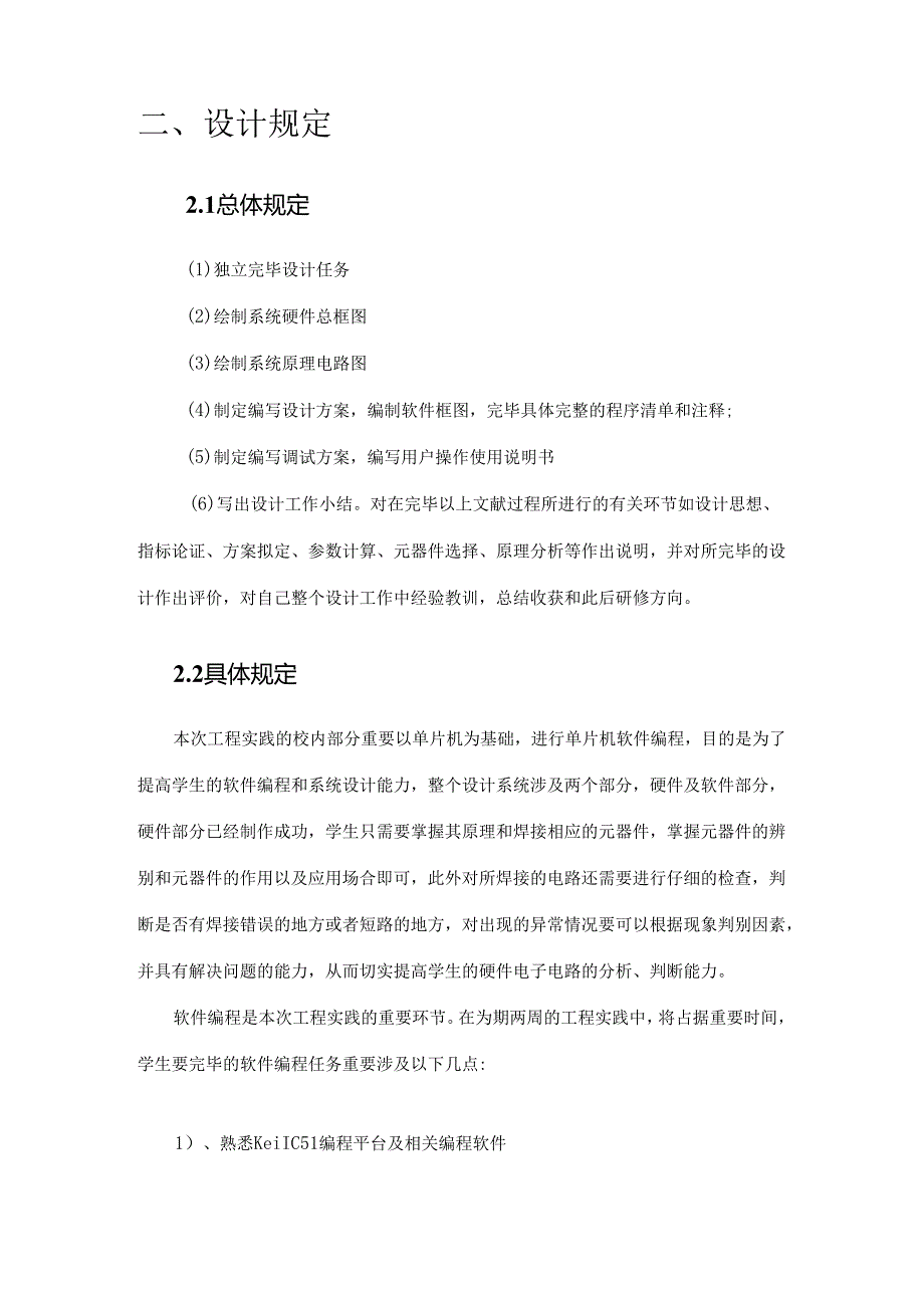 单片机课程作息时间控制设计报告.docx_第2页