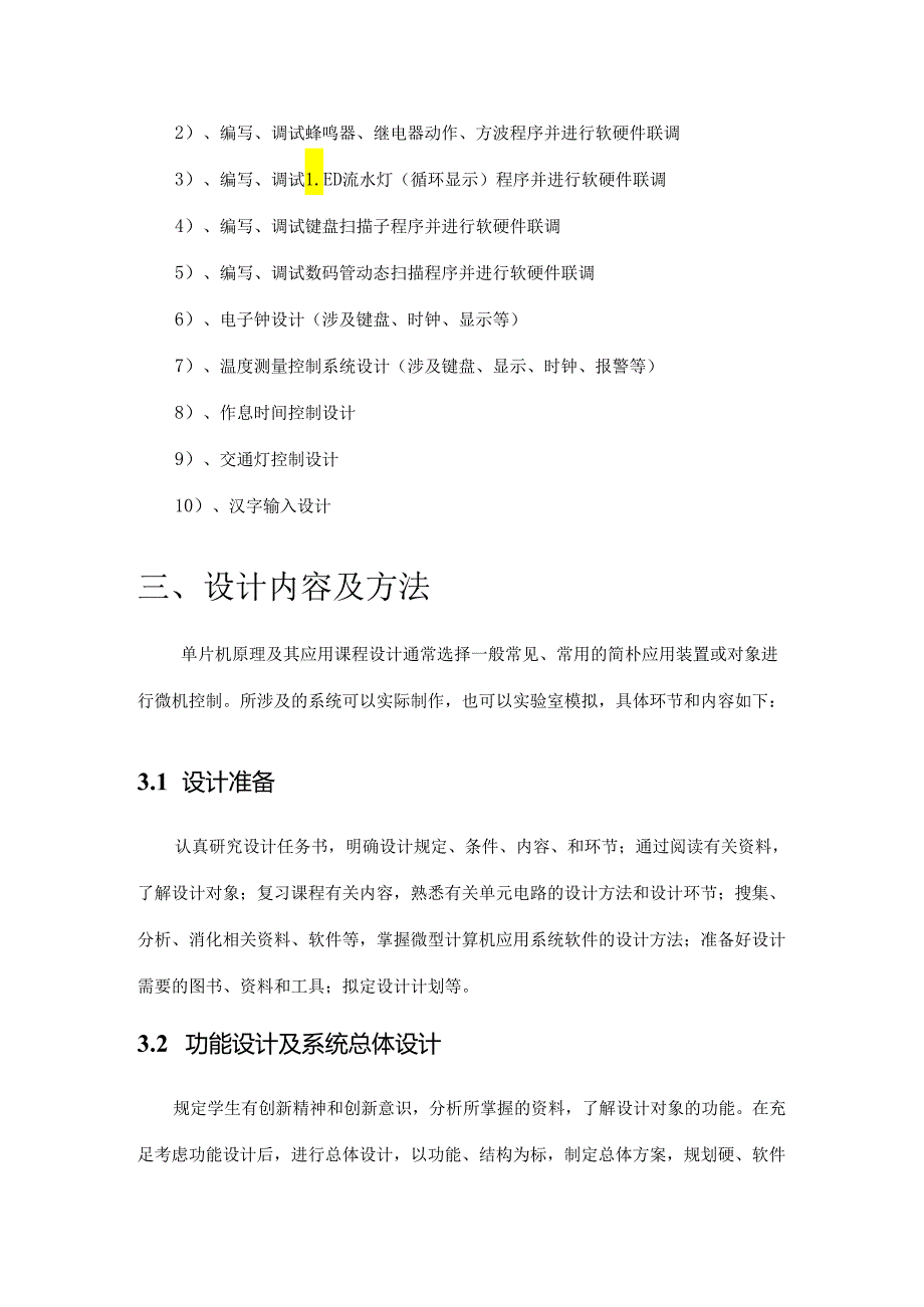 单片机课程作息时间控制设计报告.docx_第3页