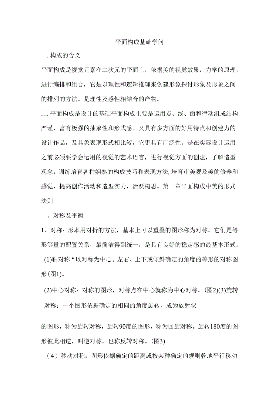 06平面构成基础知识.docx_第1页