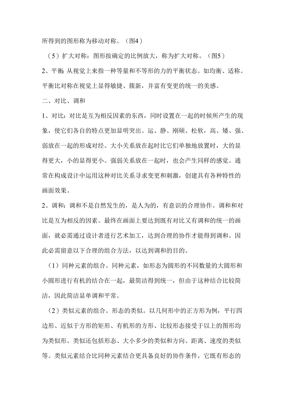 06平面构成基础知识.docx_第2页