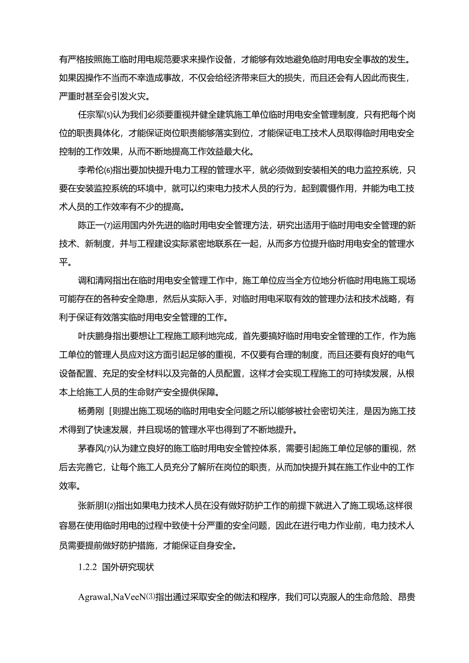 【《S景园三期施工临时用电安全管理探析》10000字（论文）】.docx_第2页