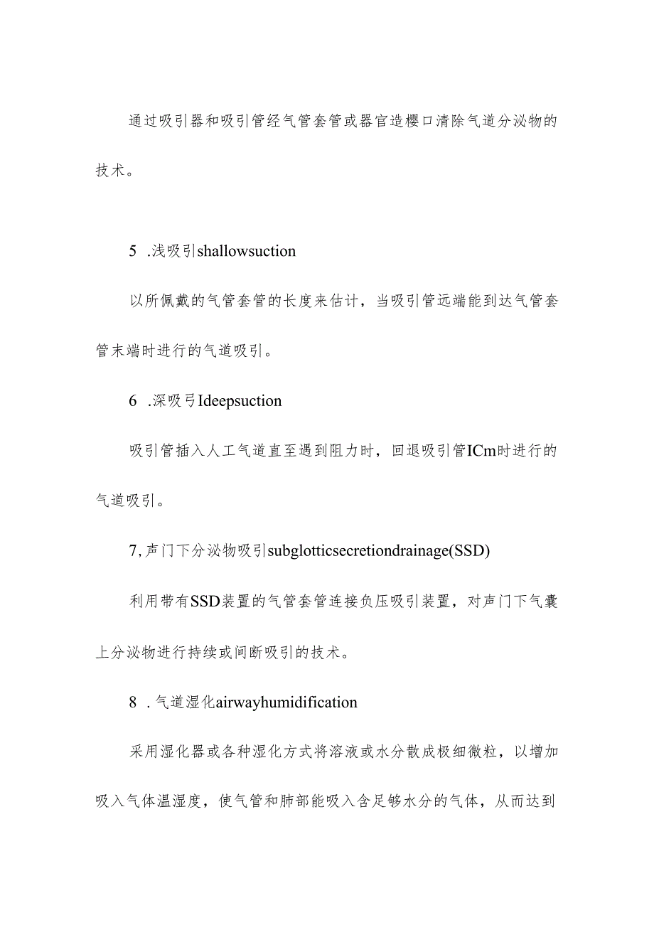 气管切开非机械通气患者气道护理.docx_第2页