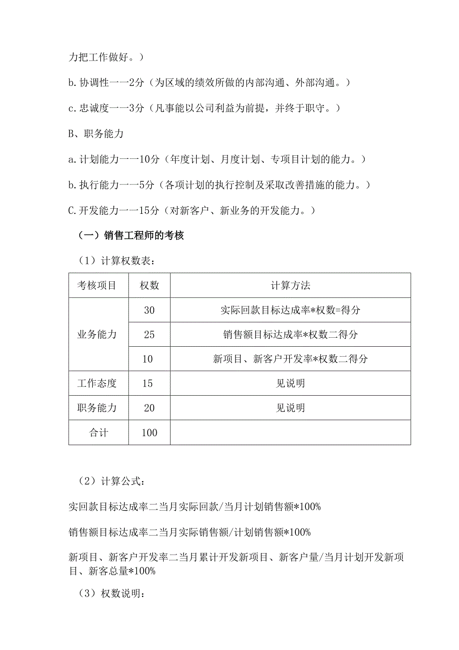 【公司制度】区域销售人员管理办法.docx_第3页