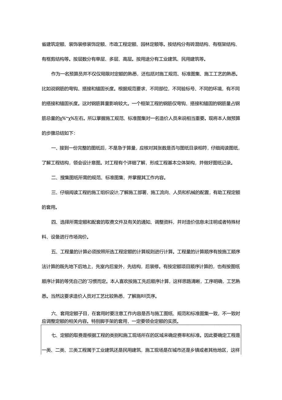 2024年预算员的个人总结.docx_第3页