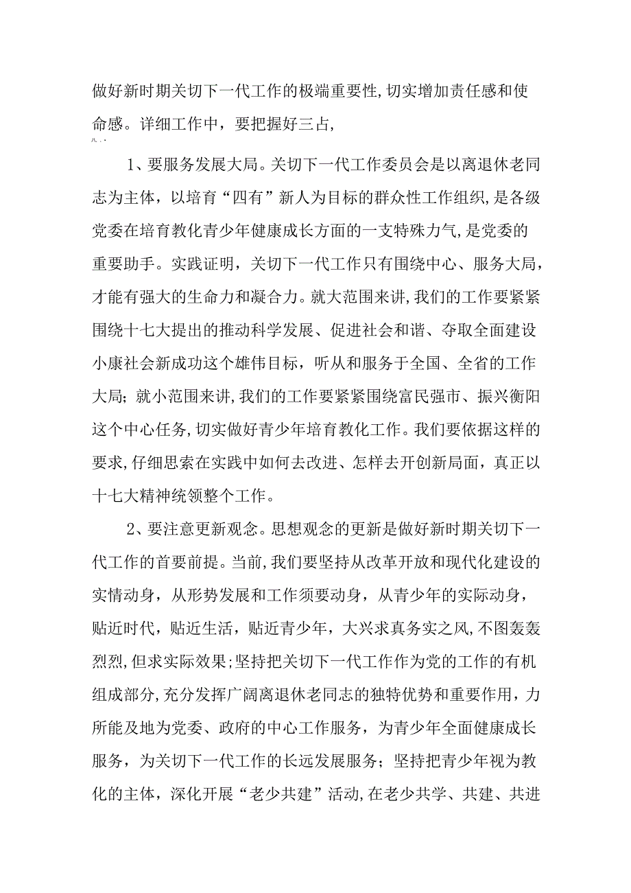 08年在全市关心下一代工作会议上的讲话.docx_第3页