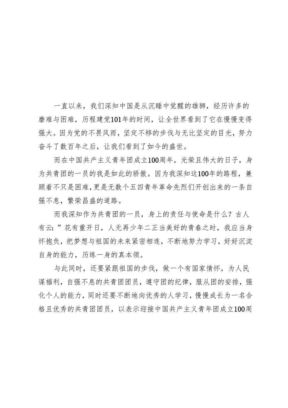 【心得体会】2022年建团100周年心得体会汇编（11篇）.docx_第2页