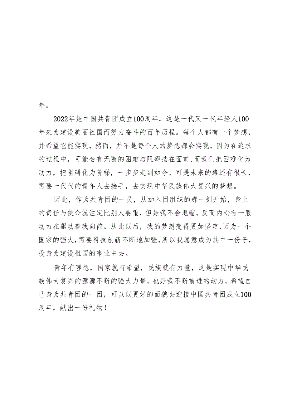 【心得体会】2022年建团100周年心得体会汇编（11篇）.docx_第3页