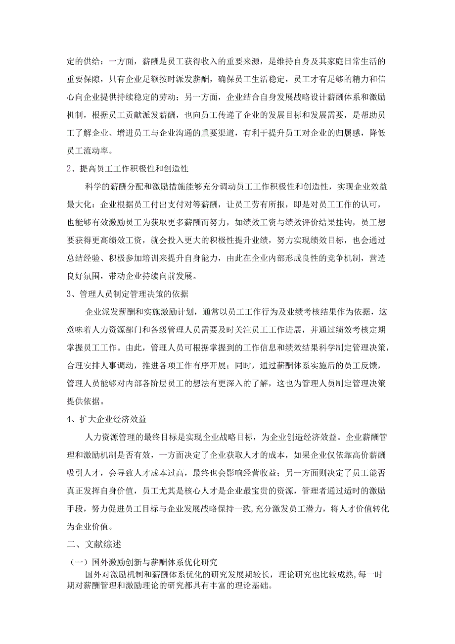 【《基于激励机制创新的中小企业薪酬体系设计优化研究》19000字（论文）】.docx_第3页